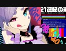 【のん*】21世紀の米騒動【重低音アレンジ】