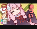 シャッフルシェアハウス＃518【VOICEROID劇場】