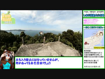 【1分弱登山祭2022】菅島大山攻略RTA【リアル登山アタック】