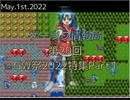 ゲーツク情報局#20・VIPRPG2022GW祭作品紹介１