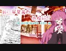 【VOICEROID解説】琴葉茜の妖怪紹介 二夜 田から響く怨嗟の声 泥田坊編【#２泥田坊】