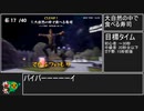 【RTA解説】そろそろ寿司を食べないと死ぬぜ！でかぶつのもり - １大自然の中で食べる寿司