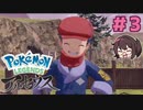 負けたのに笑うな；；【Pokémon LEGENDS アルセウス】実況プレイ#3