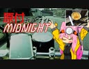 【琴葉茜車載】原付MIDNIGHT～シェフの気まぐれ自販機うどんを微粒子レベルで添えて～【旧車＆SS50】