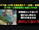 [常設入手オールスター] 天下統一67話 玄海を越えて ～対馬～ 普通 [天下統一と戦術指南と地獄入手のみ]