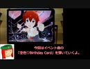 ミリシタ譜面攻略＆実況【空色♡Birthday Card】