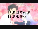 歌詞職人　TrySail「はなれない距離」阿波連さんははかれない