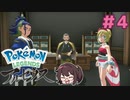 ビジュアル良い人達来たねぇ！【Pokémon LEGENDS アルセウス】実況プレイ#4