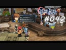 【軌跡シリーズ】英雄伝説　零の軌跡：改実況：地道な努力（#042）【制覇を目指して】