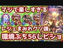 【環境破壊】おい‼︎騙されたと思って作ってみろ‼︎レジェンドぶち込みまくった消滅回復コントロール欲張りビショップがマジで楽しすぎるし強すぎるから‼︎【 Shadowverse シャドウバース 】