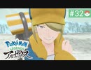 【実況】時を越えた大冒険＊ポケモンアルセウス初見プレイ【part.32】