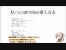 【PC初心者向け】マインクラフト　Modの入れ方　2022年版　CurseForge使用