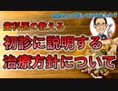 初診に説明する治療方針について【根本から考える歯科医が解説】