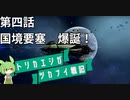 【X4: Foundations】CEOずんだもんの宇宙戦記 part4【トリカエシガツカナイ戦記】