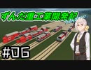 【Stormworks】ずんだ重工業開発記Advance #06【作った機関車紹介】