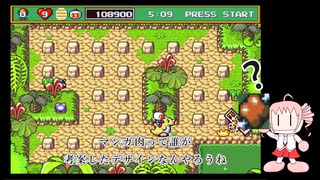 ちょいちょい不穏なボンバーマン　実況プレイpart4の前半 (サターンボンバーマン)