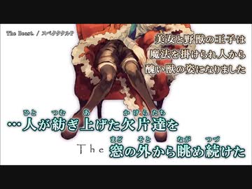 【ニコカラ】The Beast. / スペクタクルP ｛ off vocal ｝