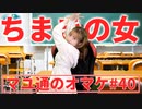 【英語】まゆしぃ英語の問題に挑戦したら“ちまきの女”になる【マユ通オマケ放送#40】