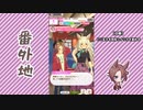 【実況】ウマ娘 プリティーダービー番外地280【ナリタタイシン育成編8】