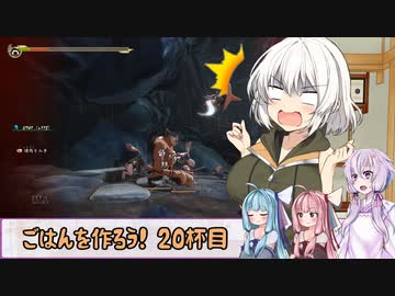 【天穂のサクナヒメ】ゆかあさんとごはんを作ろう　２０杯目