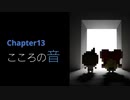 記憶喪失の主人公と抜け落ちた過去の記憶を辿る物語【7年後で待ってる】CHAPTER-13