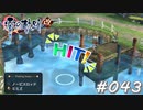 【軌跡シリーズ】英雄伝説　零の軌跡：改実況：ちょっとした息抜き（#043）【制覇を目指して】