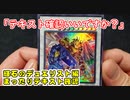 【遊戯王】じっくりテキスト確認。輝石のデュエリスト編