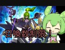 【エルド制限！】闇に堕ちたずんだもんPart 6【遊戯王マスターデュエル】