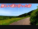 【GSX-S150】険しい道に行った話【A.I.VOICE車載】