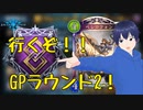 【シャドバ/切り抜き】グランプリラウンド２、４勝以上目指す！！【つけめん系男子。】