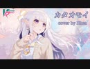 【VirtuaReal / にじさんじ】カタオモイ / Aimer (cover by 瑞娅Rhea)【short版】