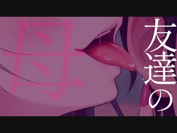 【即興シチュ】友達のお母さんが…ボクのお耳舐めてくる…【耳舐め】