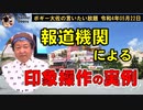 印象操作の実例　ボギー大佐の言いたい放題　2022年05月22日　21時頃　放送分