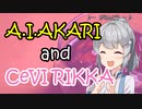 【アイボスラジオ】A.I.AKARI&CeVI RIKKA【CeVIOラジオ】