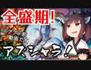 【Hearthstone】ナーガ全盛期の記録映像！！アズシャラ女王が最強だった時代を見よ！！ウルトラスーパーめちゃくちゃ面白い神ゲーを東北きりたんが実況プレイ！その32【バトルグラウンド】