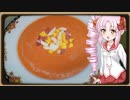 【ニンニク祭り2022】ついなとつくろ♪～サルモレッホ～【VOICEROIDキッチン】