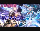 Shadowverse(シャドウバース)実況プレイ　ストーリーモード天象旅籠編ーミズチ＆スーロンー 1、2、3、4章