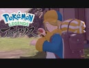 VSイクメンのイケメン｜ポケモンレジェンズ アルセウス 【2匹目】