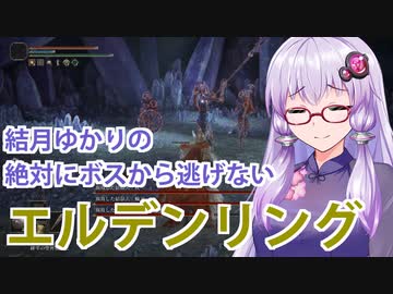 【ELDEN RING】#17 3人の結晶人とゆかりさん【VOICEROID実況】