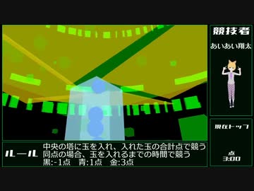 第三回VCIコンテスト 氷塔玉入れ