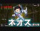 【遊戯王マスターデュエル】(ヾﾉ･∀･`)ﾅｲﾅｲ尽くしのマスターデュエル【ゆっくり】