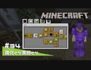 【マイクラ日記】#34 強化とか進捗とか【ゆっくり実況】