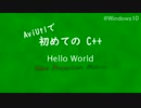 【AviUtl】初めてのC++：Hello World Matrix Script