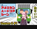 茜ちゃんは、アメリカンハードコアシーンに転生したようです。【シーズン0 #1】