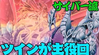 【遊戯王マスターデュエル】フュージョンフェスサイバーツインデッキ＝ゆっくり実況＝