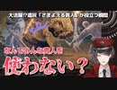 なぜか役に立つ「さまよえる貴人」（＋α）をどんどん気に入る加賀美ハヤト【切り抜き】