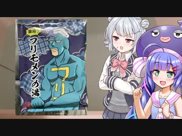 フリモメンの湯...？【ソフトウェアトーク劇場】