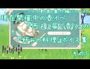 【原神・ゆっくり実況】番外編 Part23～現在開催中の壺イベ『西より届く香り』の『好みの料理』ボイス集 その1