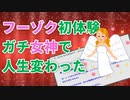 【2ch面白ゆっくり解説】女神はトラブルに巻き込まれていた。ガチ恋したイッチが女神を救うために悪と戦い修羅場をくぐる伝説のスレ。