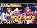 うぷ主は美少年になるようです モンスター娘TD 56話 2章 2-3